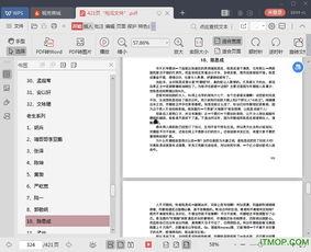 娱乐圈吃瓜的pdf文件,PDF文件揭示的吃瓜盛宴 第3张 娱乐圈吃瓜的pdf文件,PDF文件揭示的吃瓜盛宴 第3张